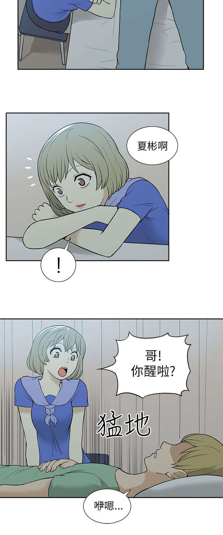 《交易不当》第53章苏醒 第2页