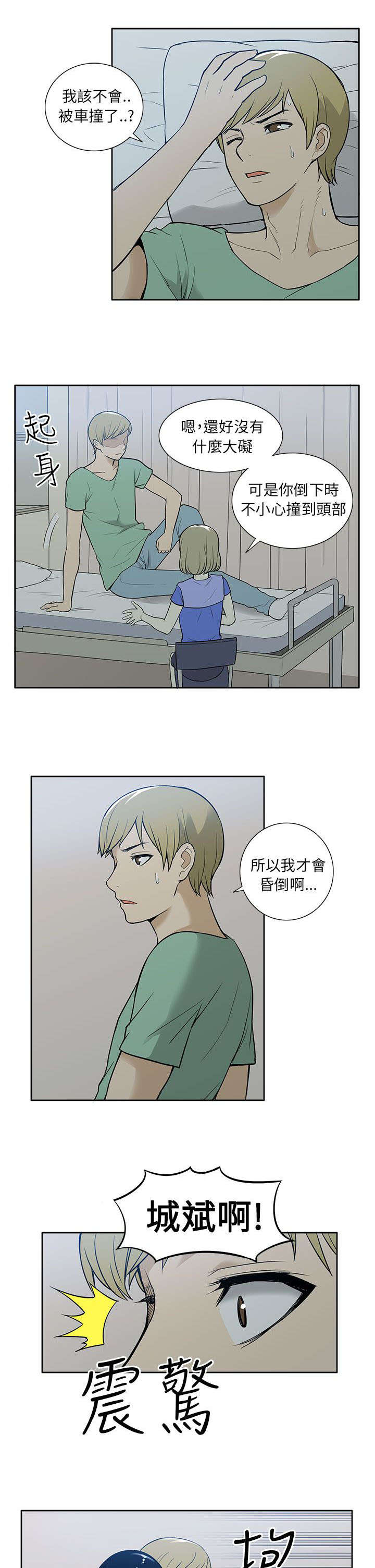 《交易不当》第53章苏醒 第3页