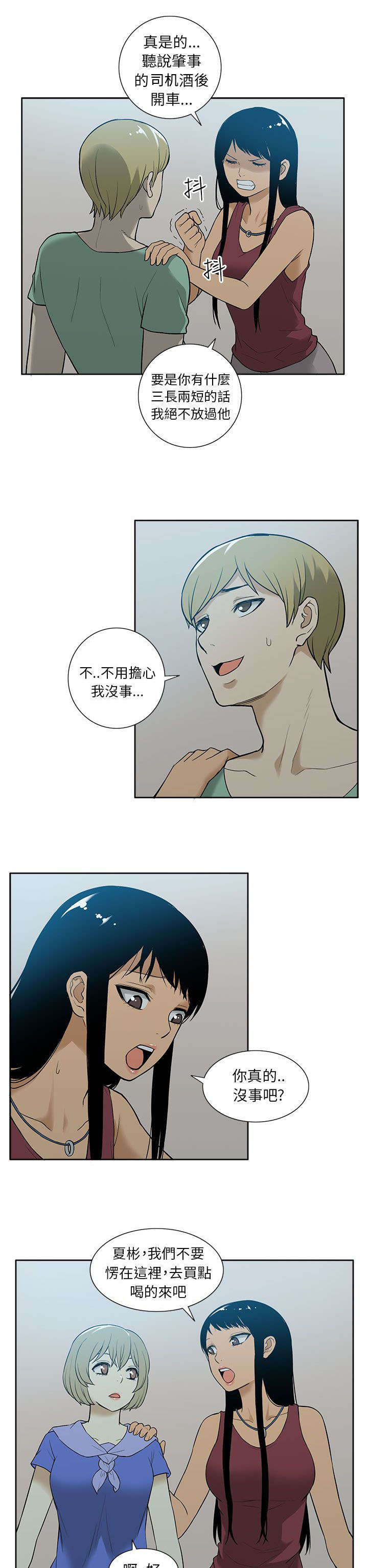 《交易不当》第53章苏醒 第5页