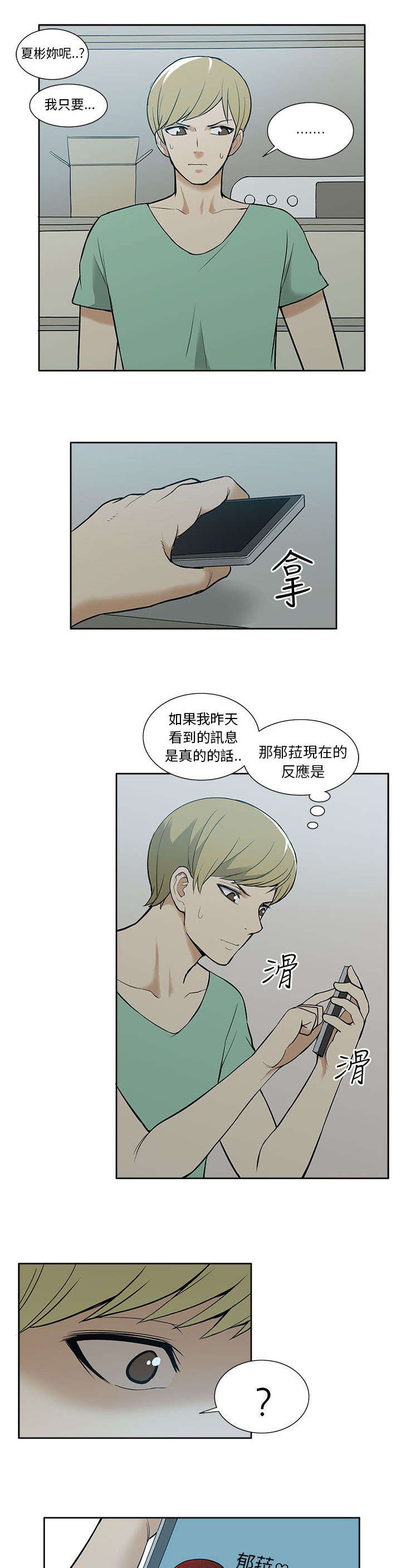 《交易不当》第53章苏醒 第7页