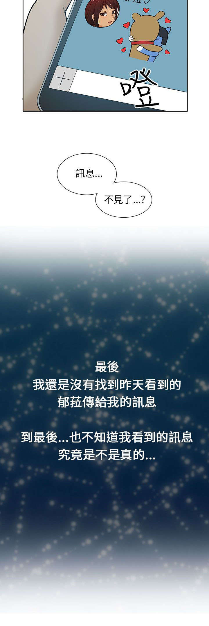 《交易不当》第53章苏醒 第8页