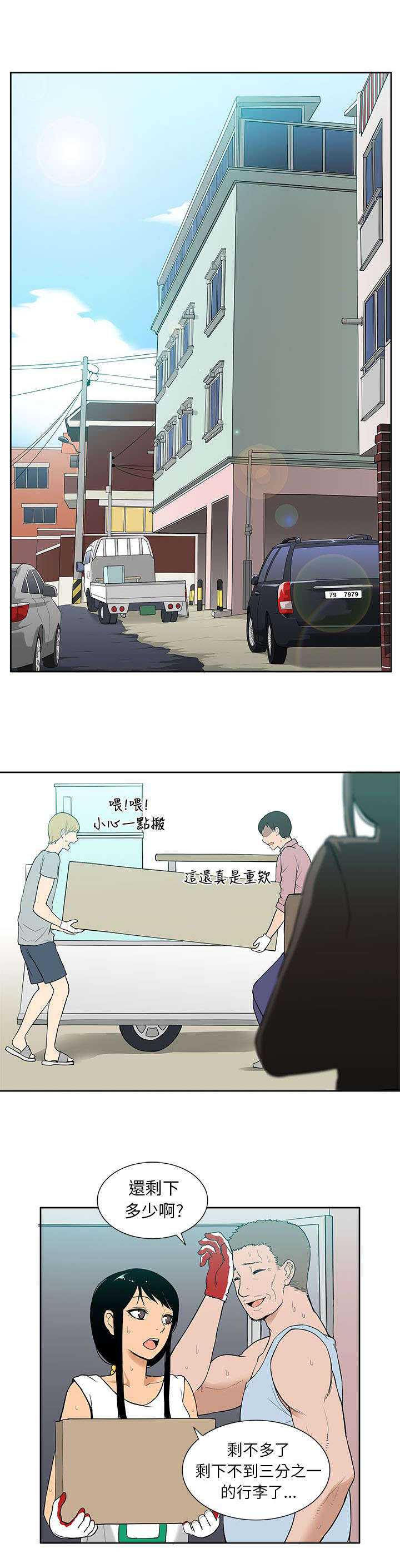 《交易不当》第53章苏醒 第9页