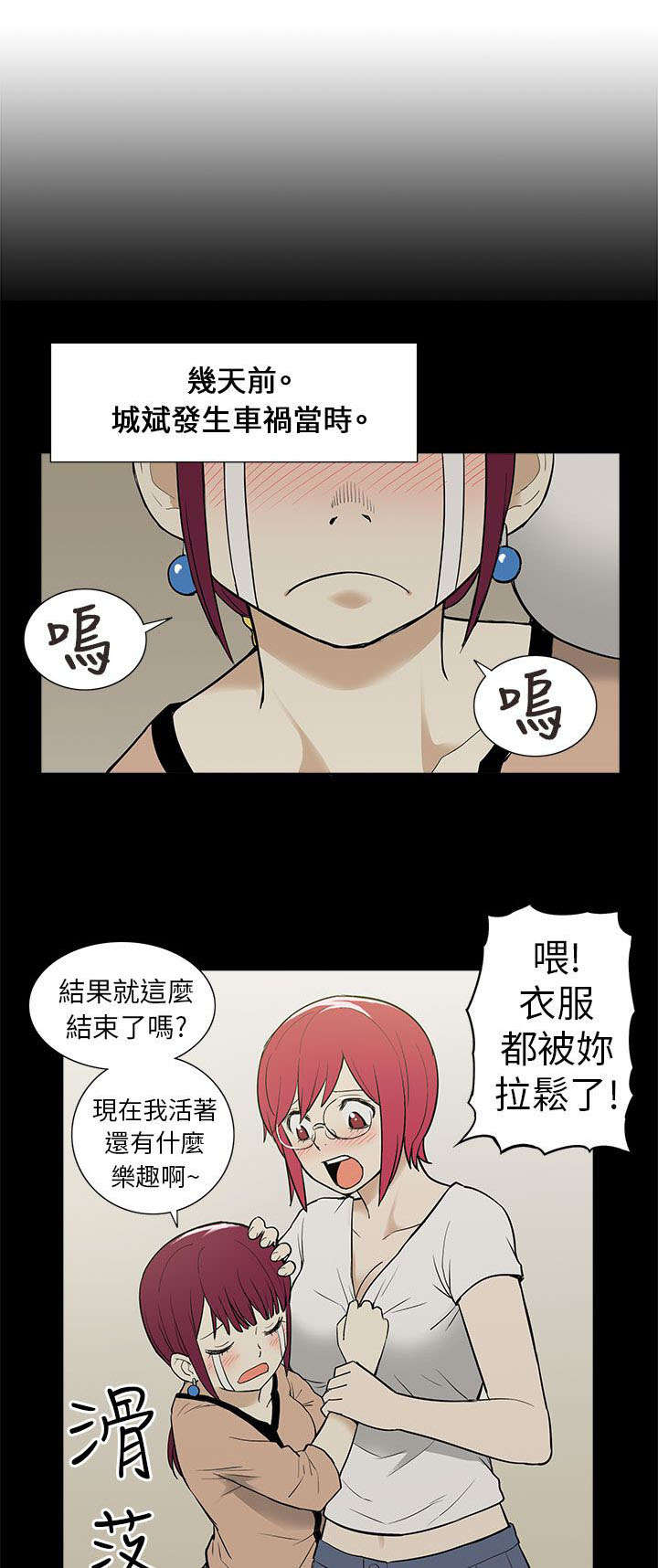 《交易不当》第54章上门 第1页