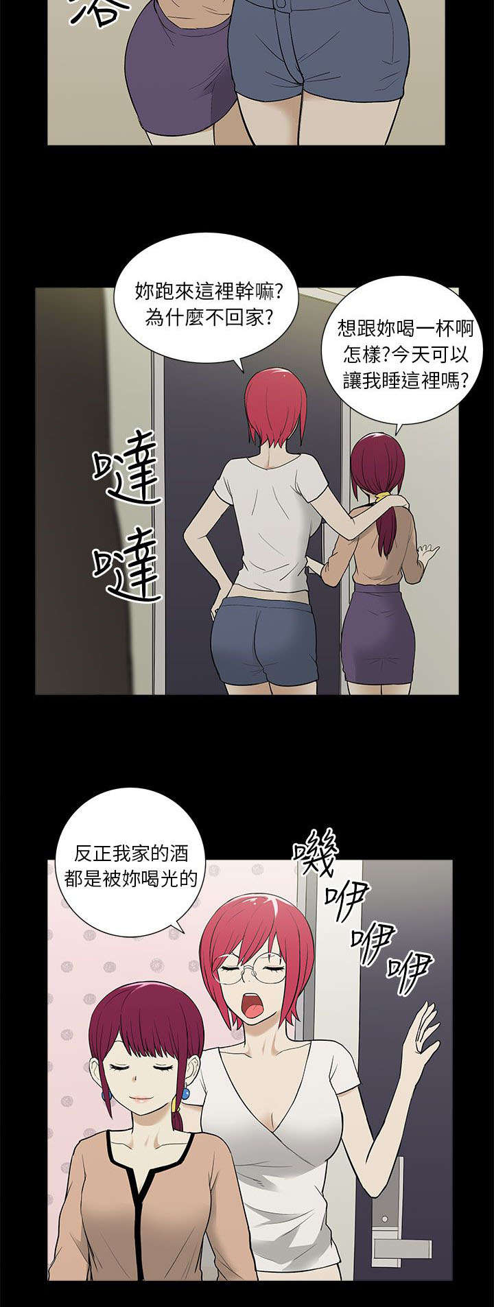 《交易不当》第54章上门 第2页