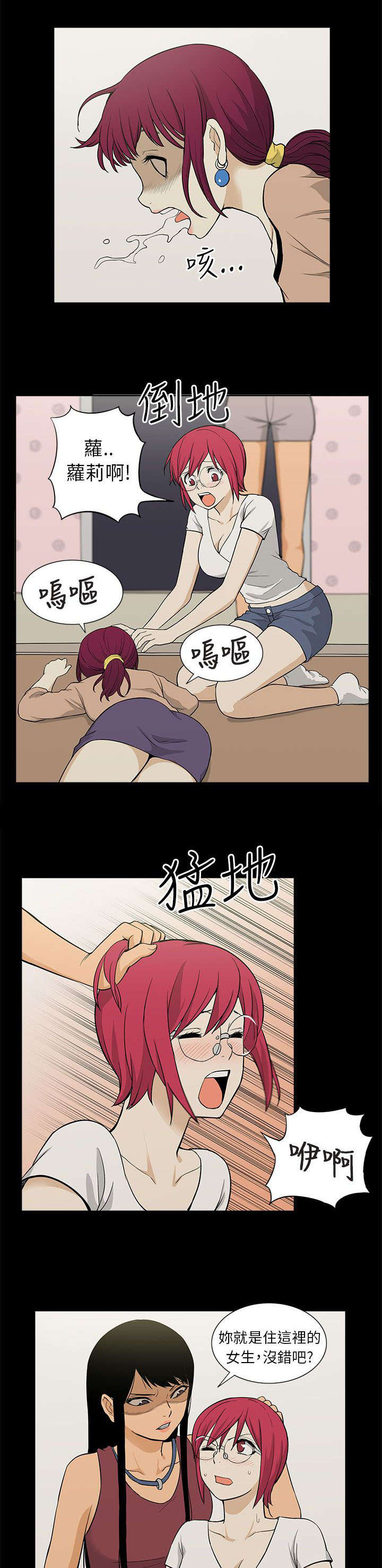 《交易不当》第54章上门 第5页