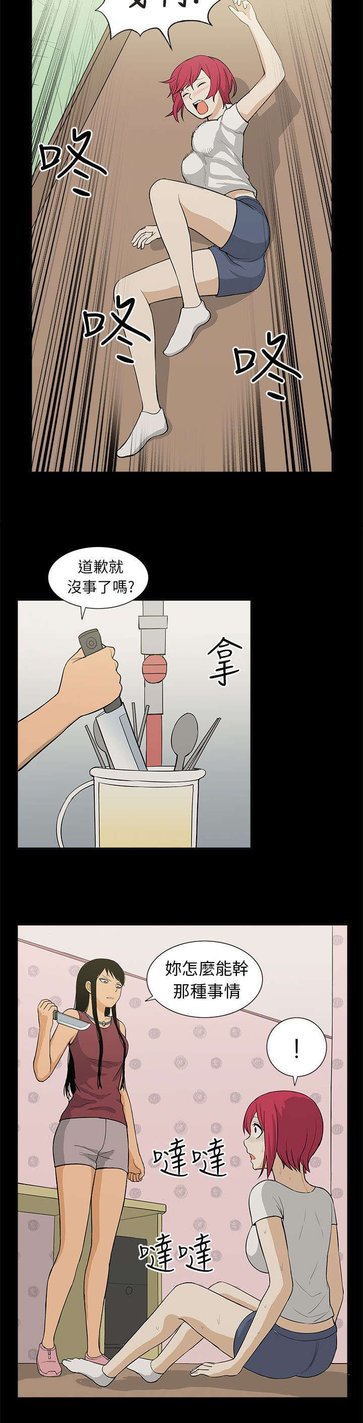 《交易不当》第54章上门 第8页