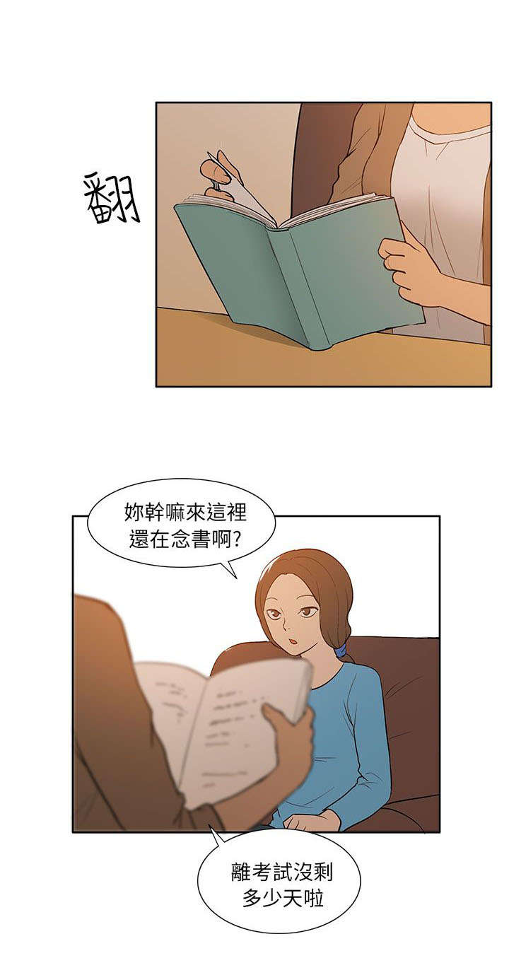 《交易不当》第55章结束 第10页