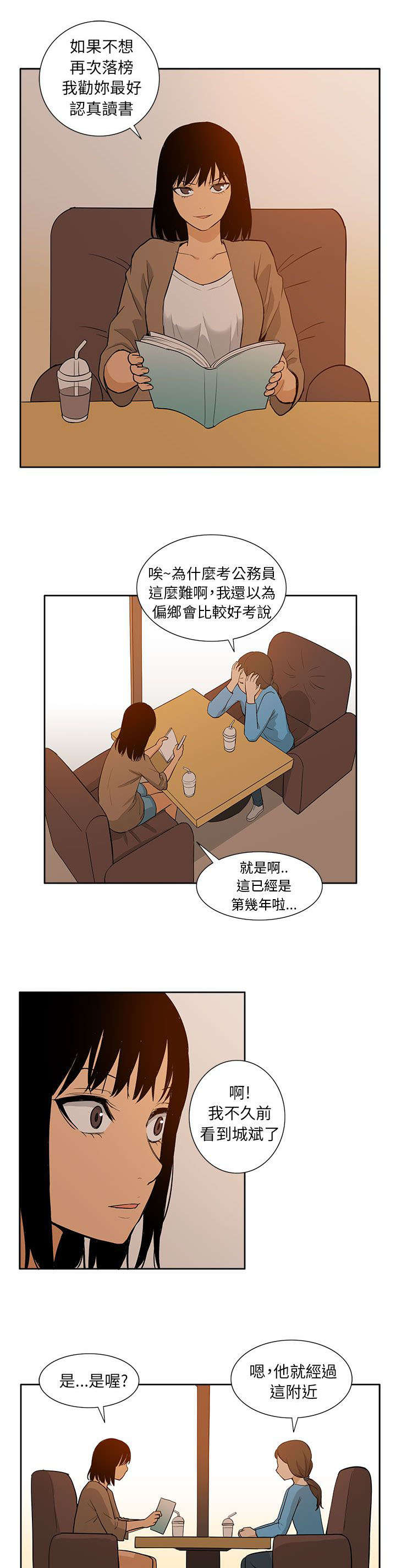 《交易不当》第55章结束 第11页