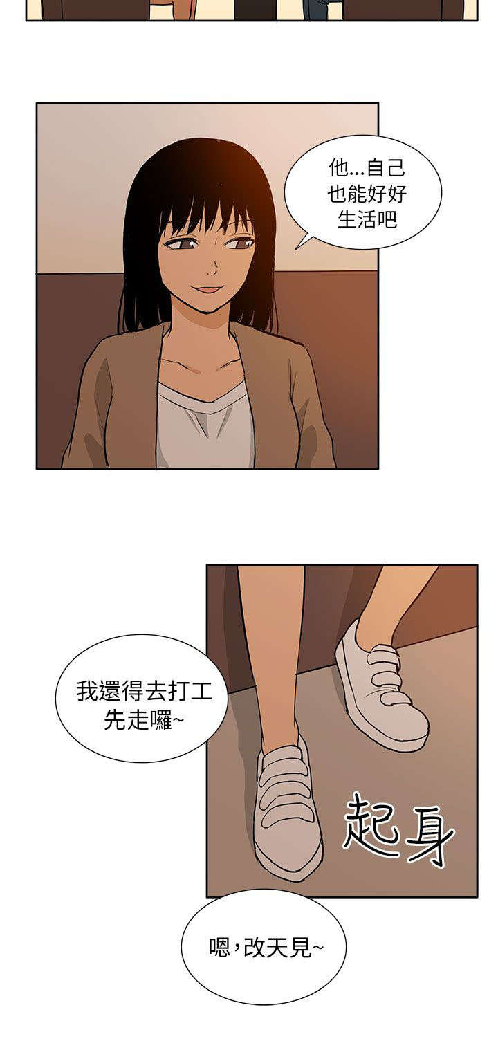 《交易不当》第55章结束 第12页