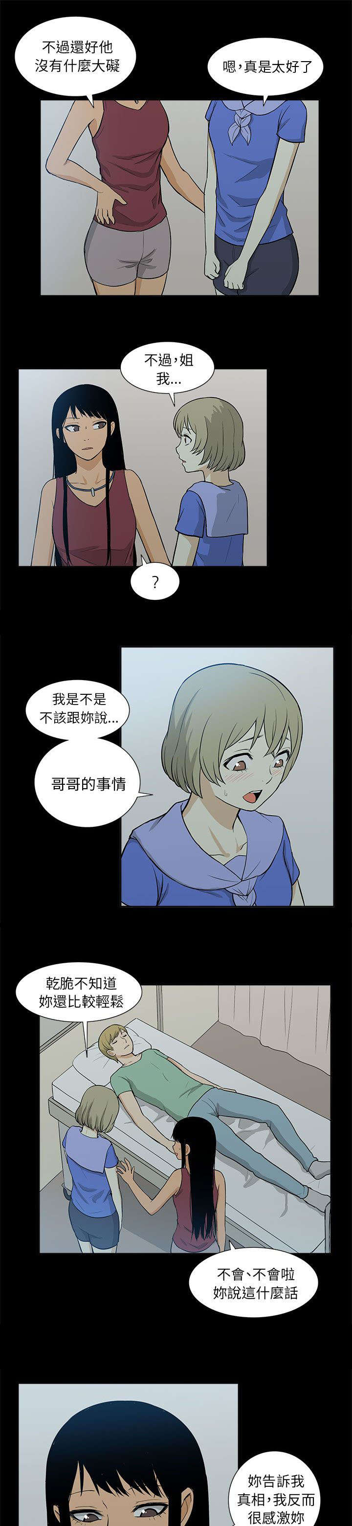 《交易不当》第55章结束 第3页