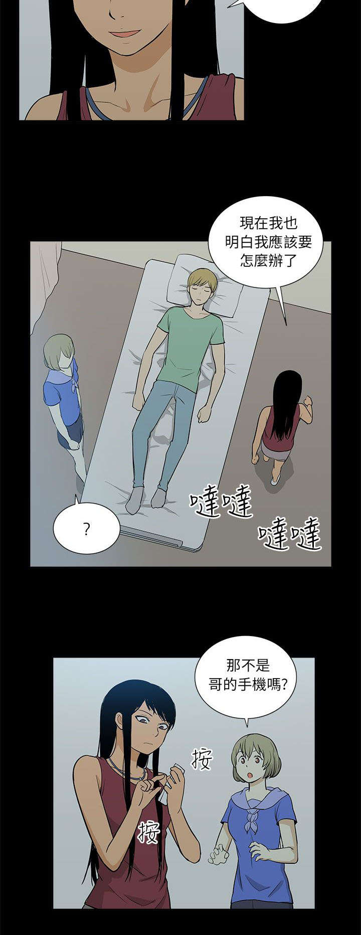 《交易不当》第55章结束 第4页