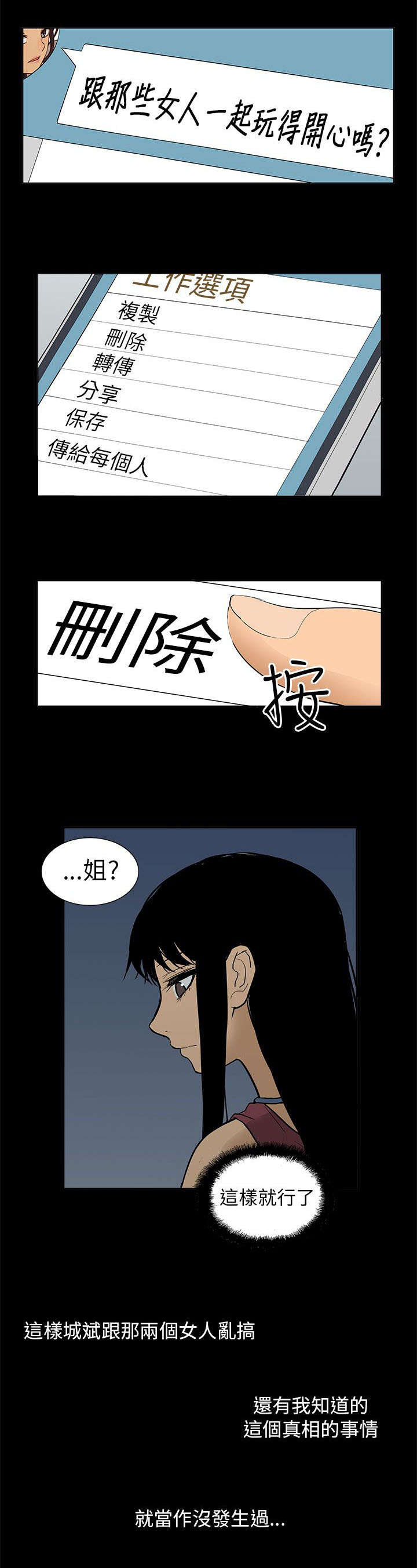 《交易不当》第55章结束 第5页