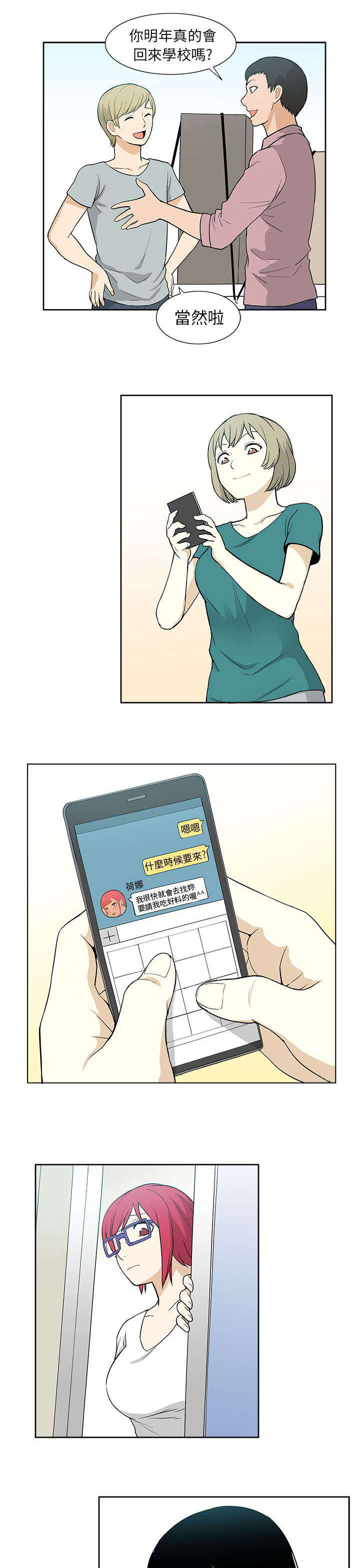 《交易不当》第55章结束 第7页