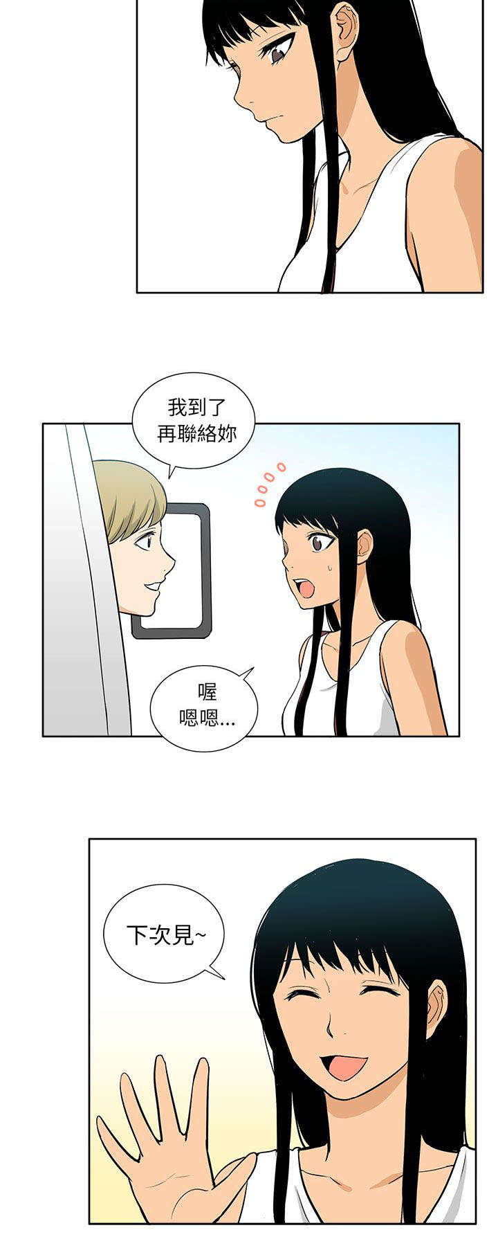 《交易不当》第55章结束 第8页