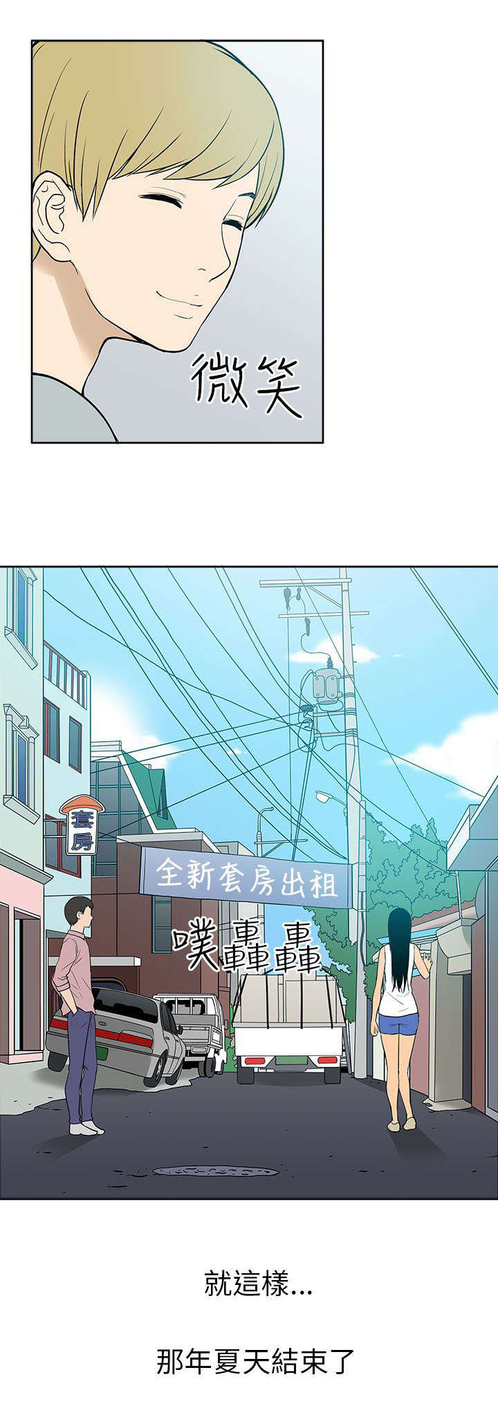 《交易不当》第55章结束 第9页