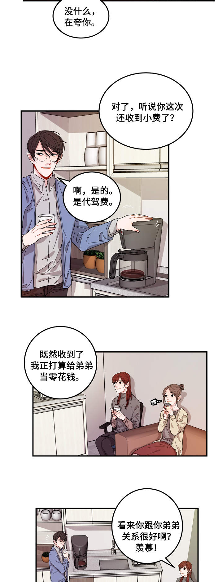 《连锁效应》第1章聊天室 第11页