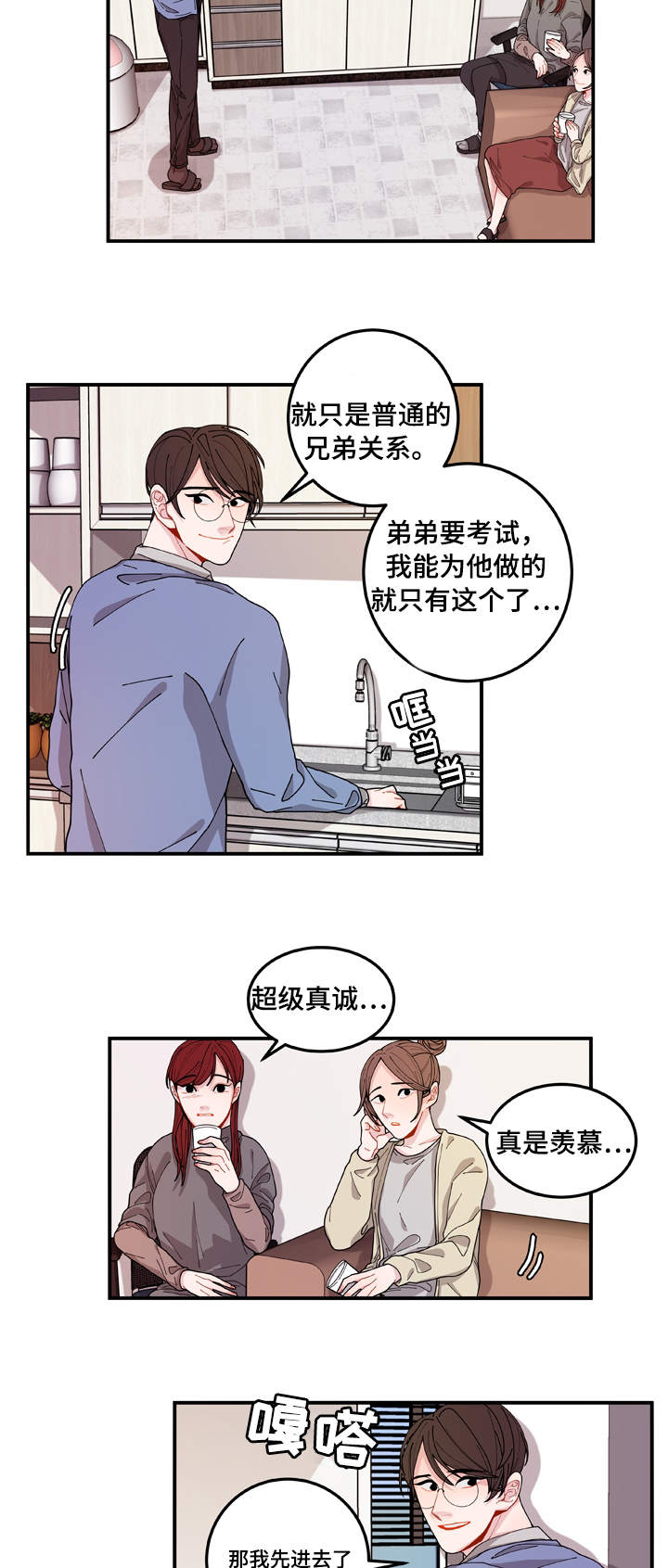 《连锁效应》第1章聊天室 第12页