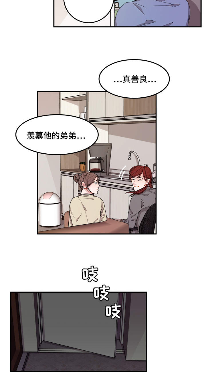 《连锁效应》第1章聊天室 第13页