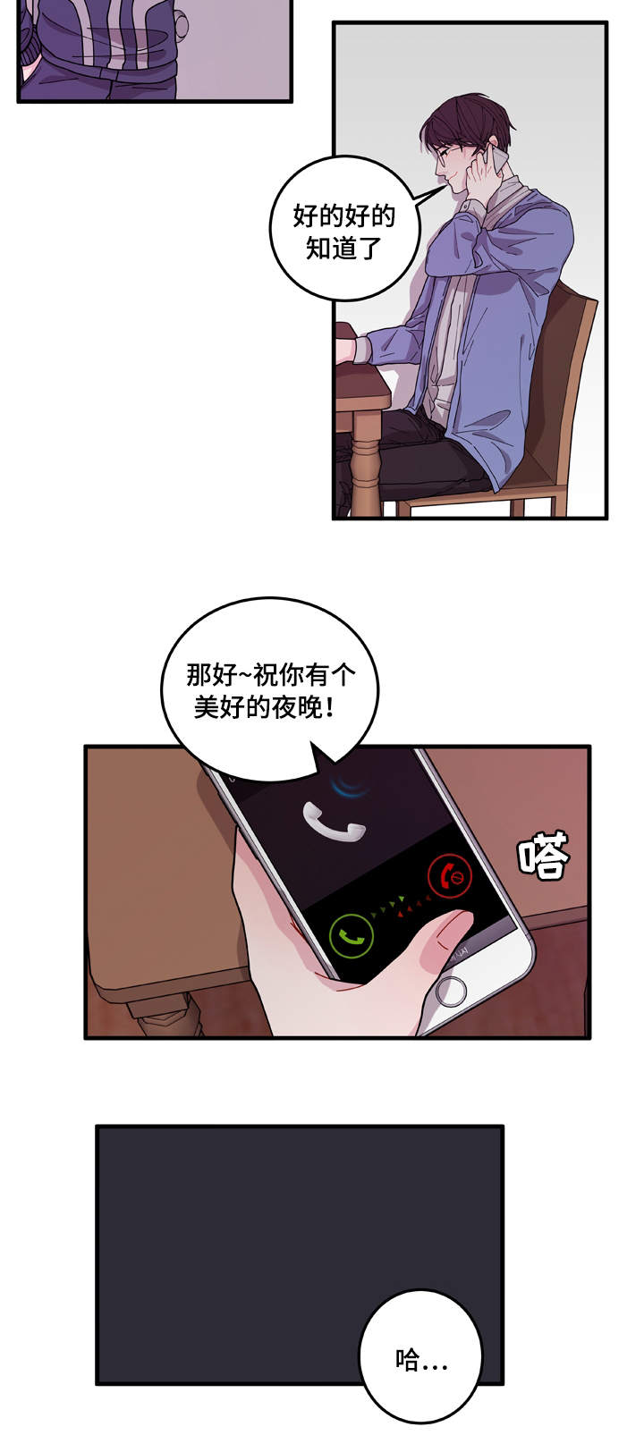 《连锁效应》第1章聊天室 第18页