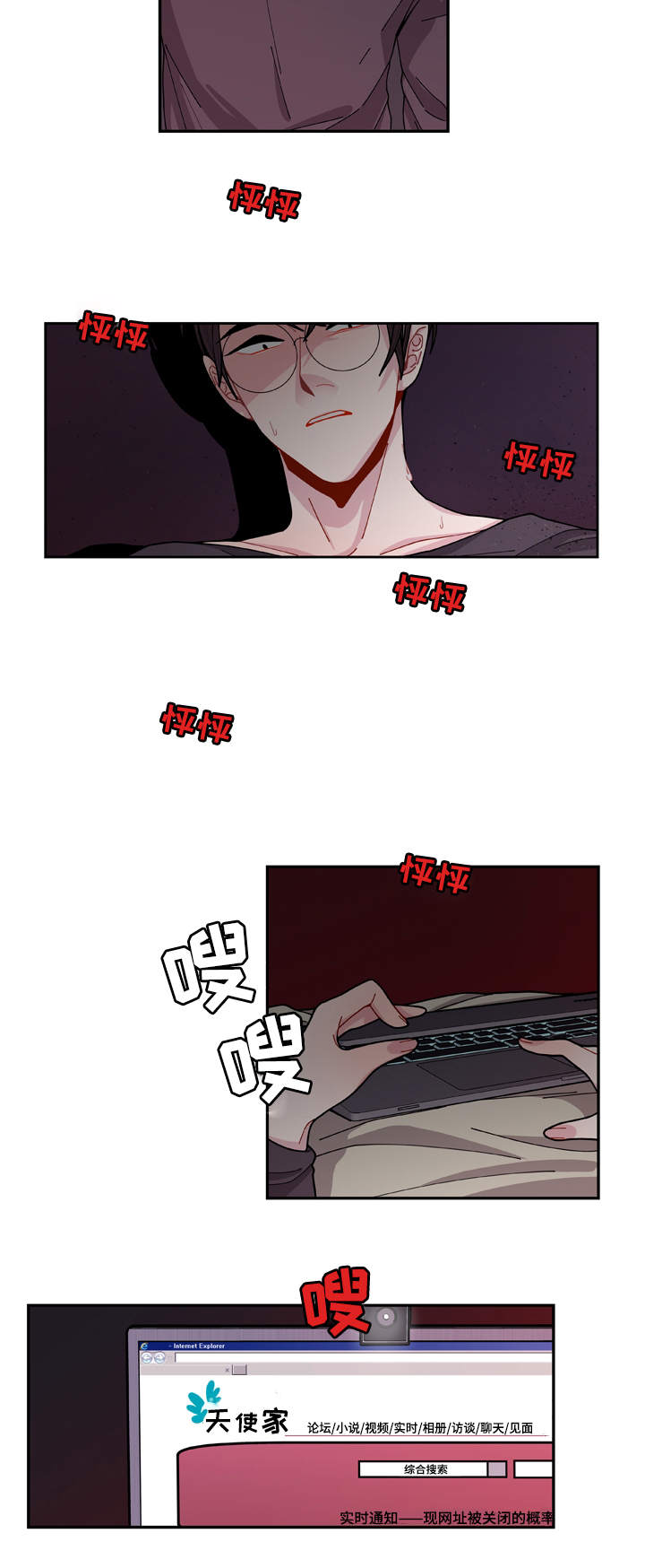 《连锁效应》第1章聊天室 第22页
