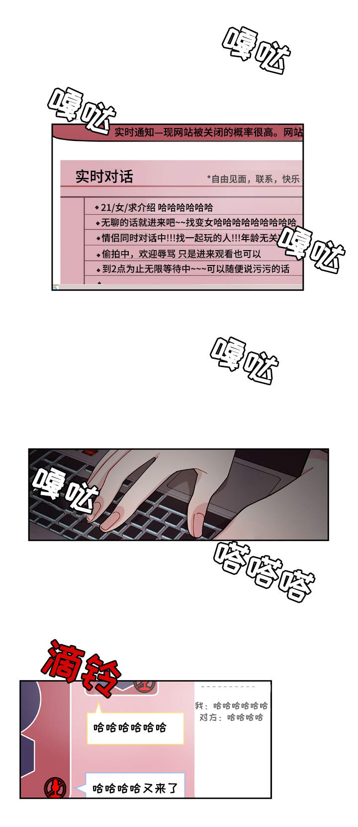 《连锁效应》第1章聊天室 第2页
