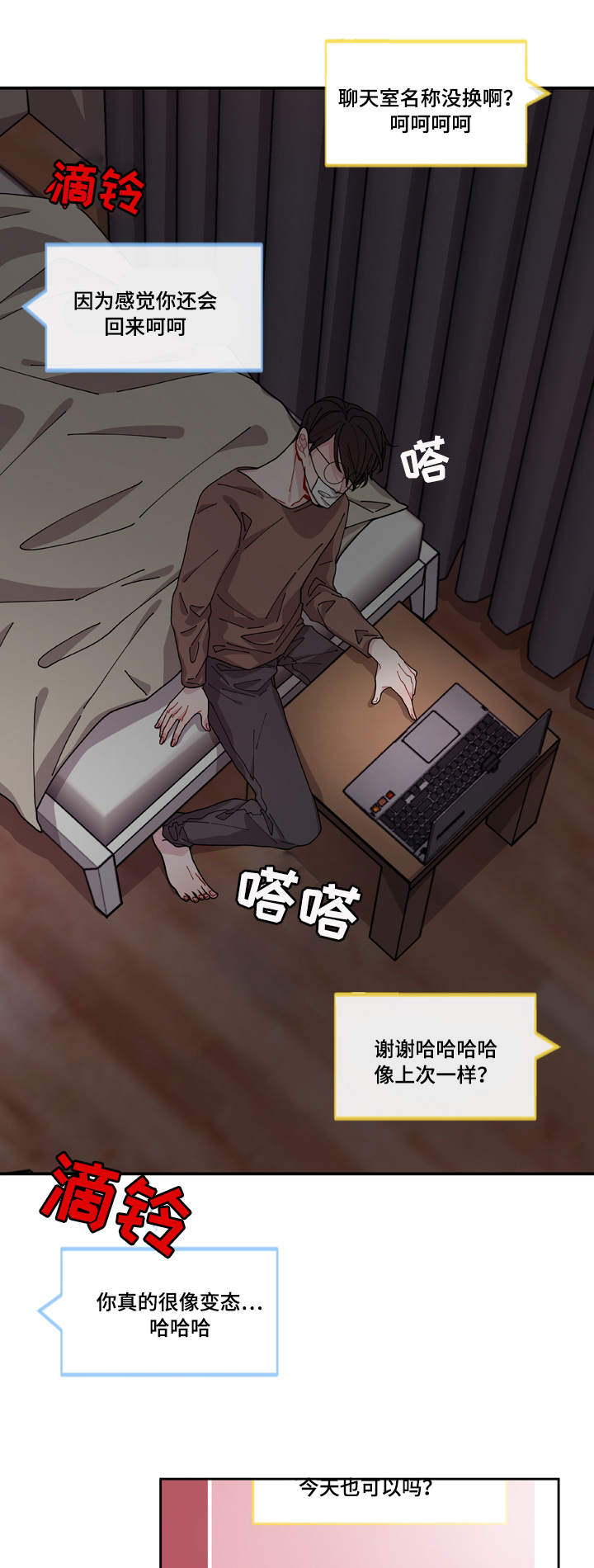 《连锁效应》第1章聊天室 第3页
