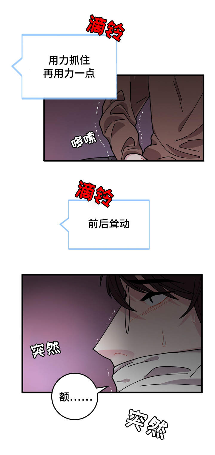 《连锁效应》第1章聊天室 第5页