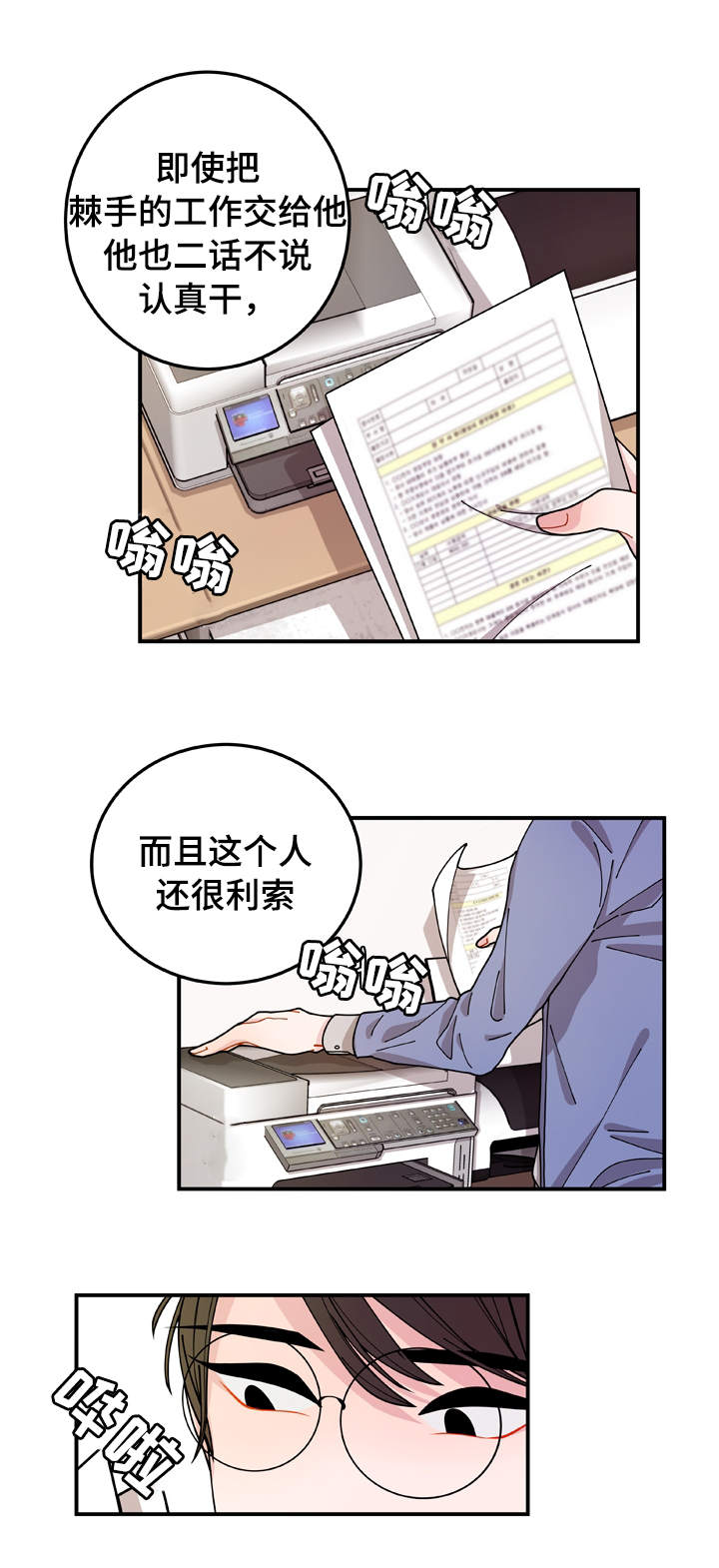 《连锁效应》第1章聊天室 第8页
