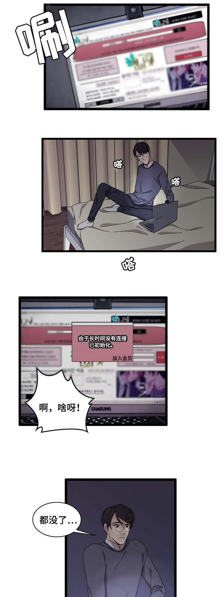 《连锁效应》第2章奇怪的人 第11页