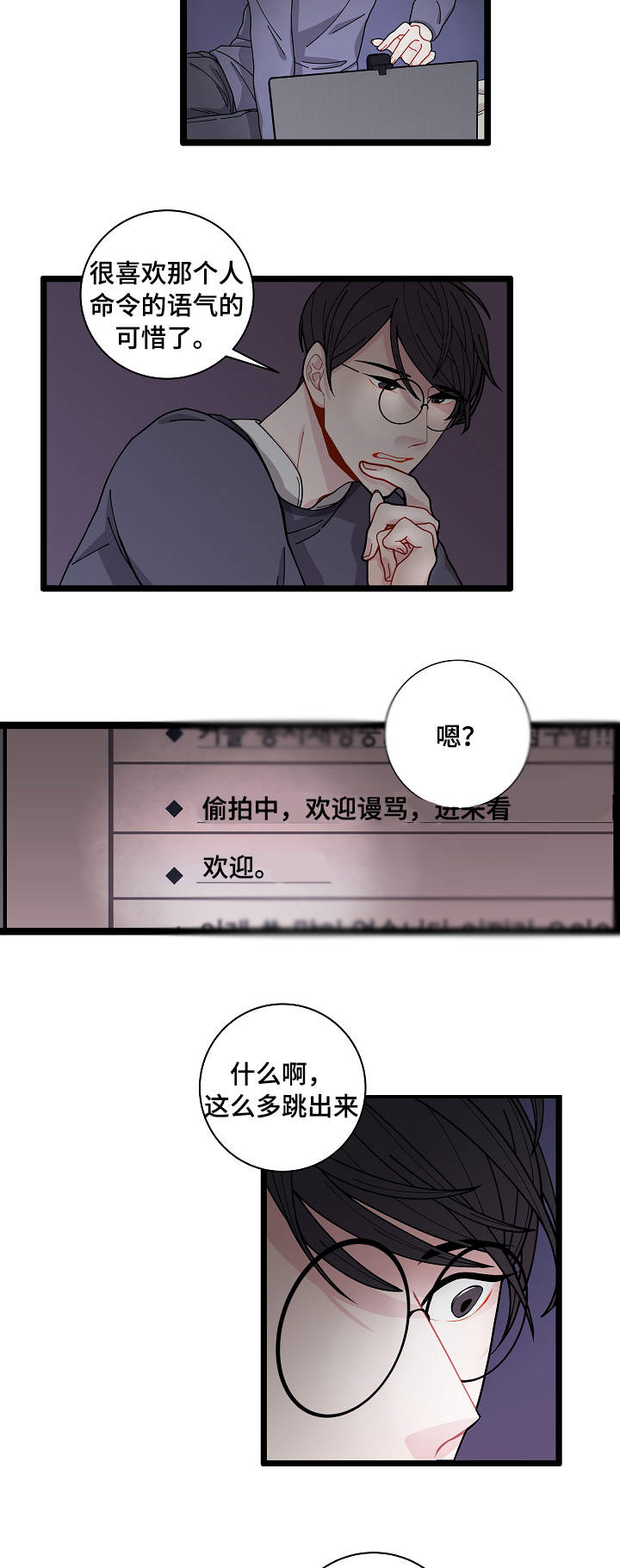 《连锁效应》第2章奇怪的人 第12页