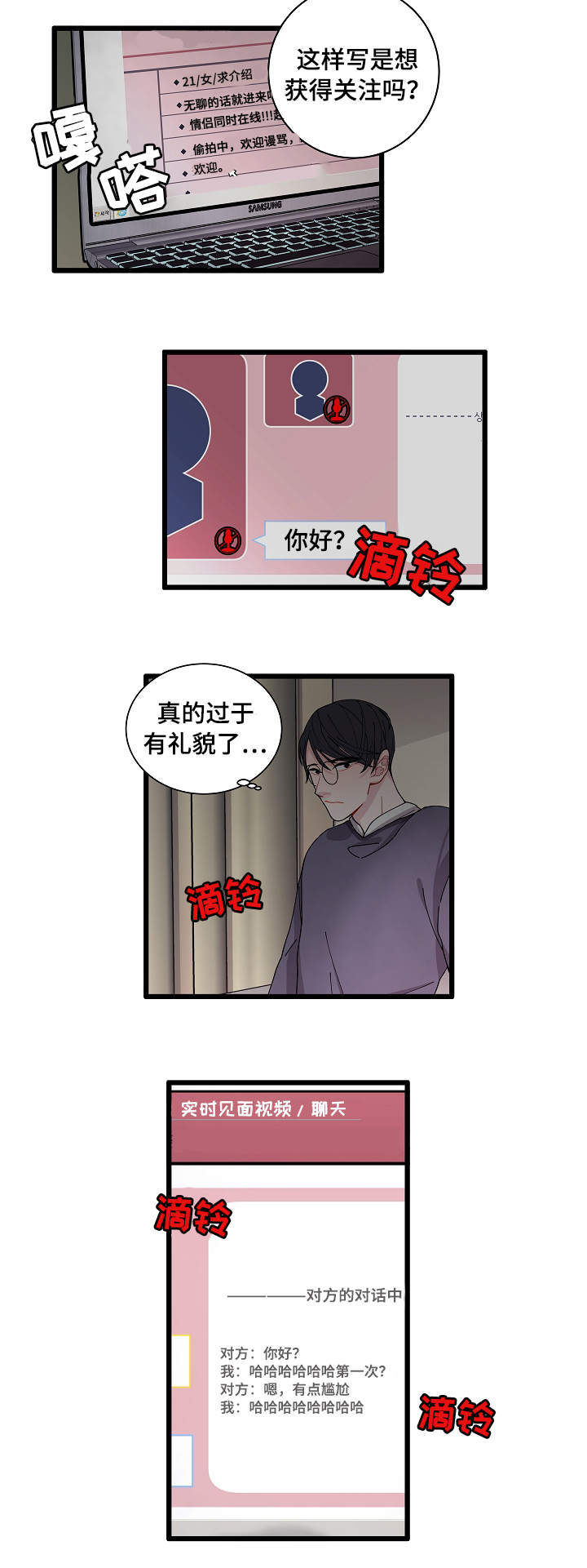 《连锁效应》第2章奇怪的人 第13页
