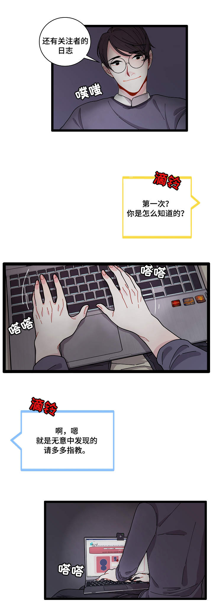 《连锁效应》第2章奇怪的人 第14页