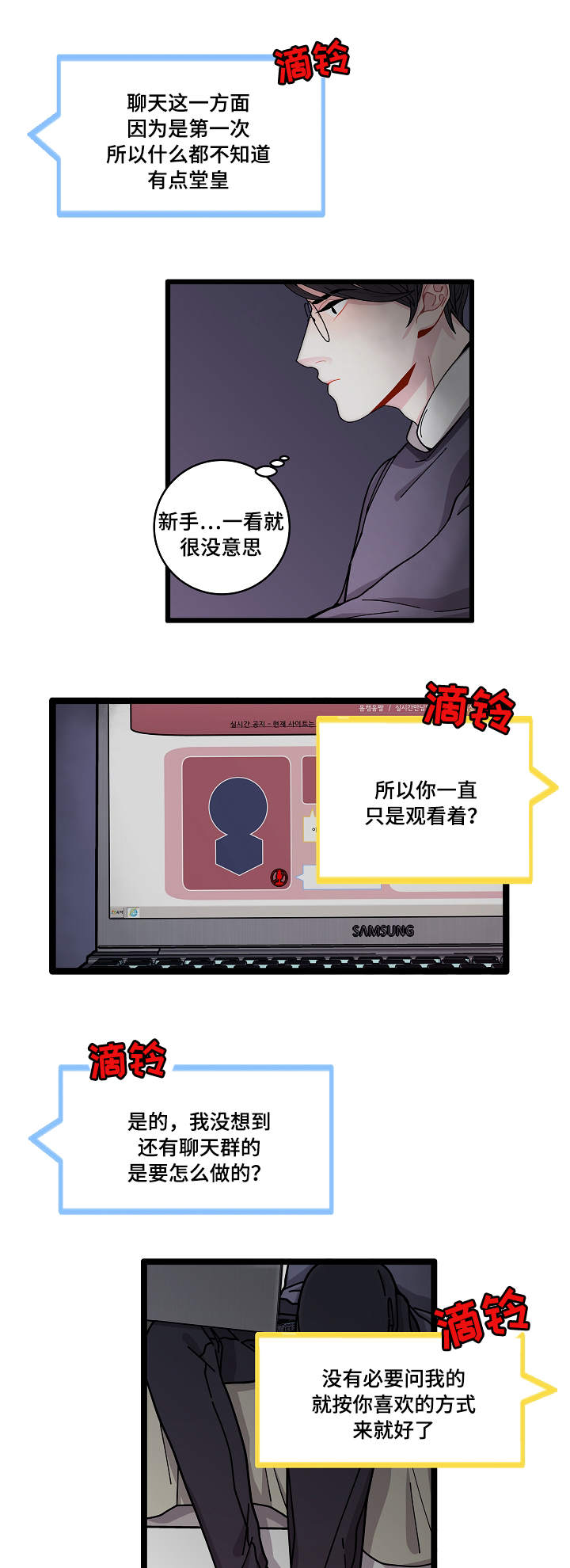 《连锁效应》第2章奇怪的人 第15页