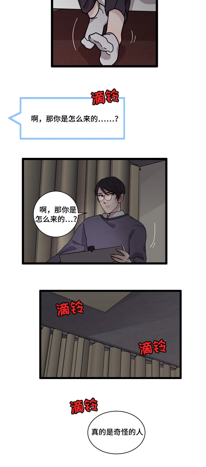 《连锁效应》第2章奇怪的人 第16页