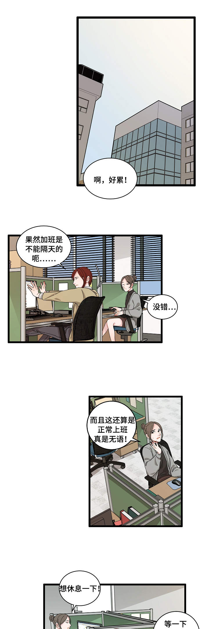《连锁效应》第2章奇怪的人 第17页