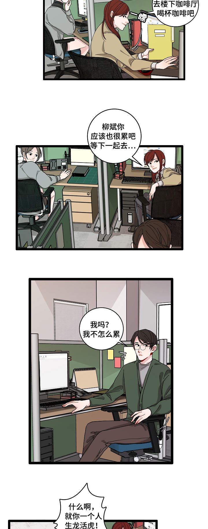 《连锁效应》第2章奇怪的人 第18页