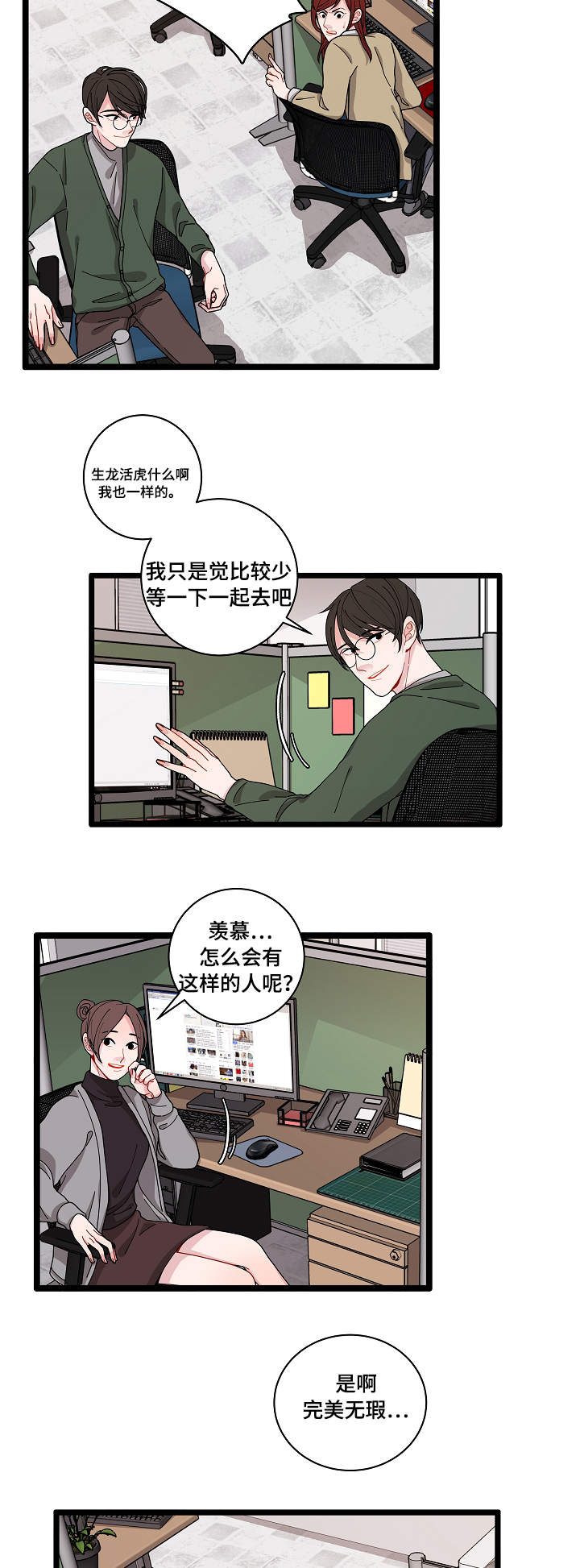 《连锁效应》第2章奇怪的人 第19页