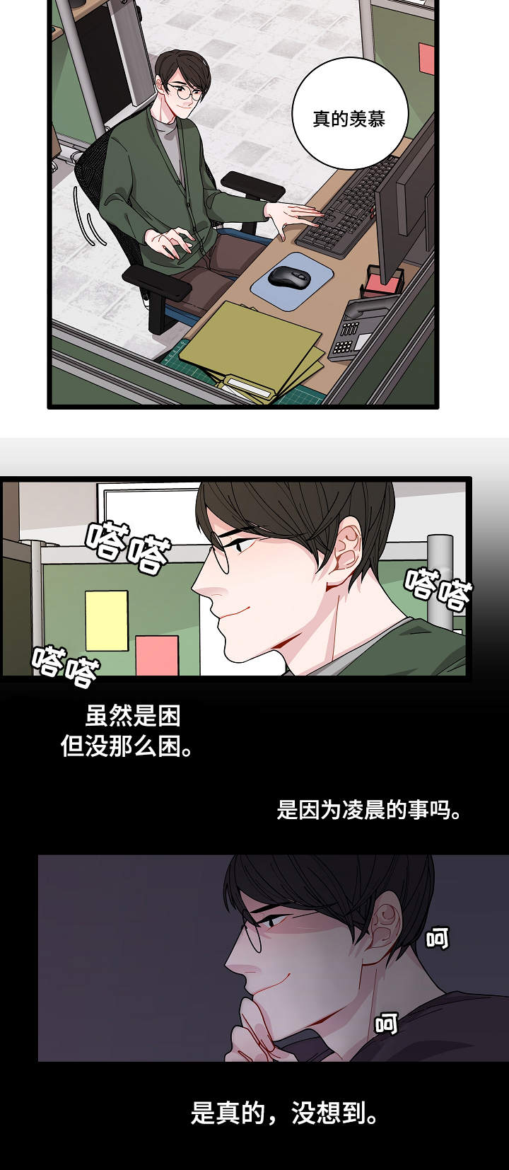 《连锁效应》第2章奇怪的人 第20页