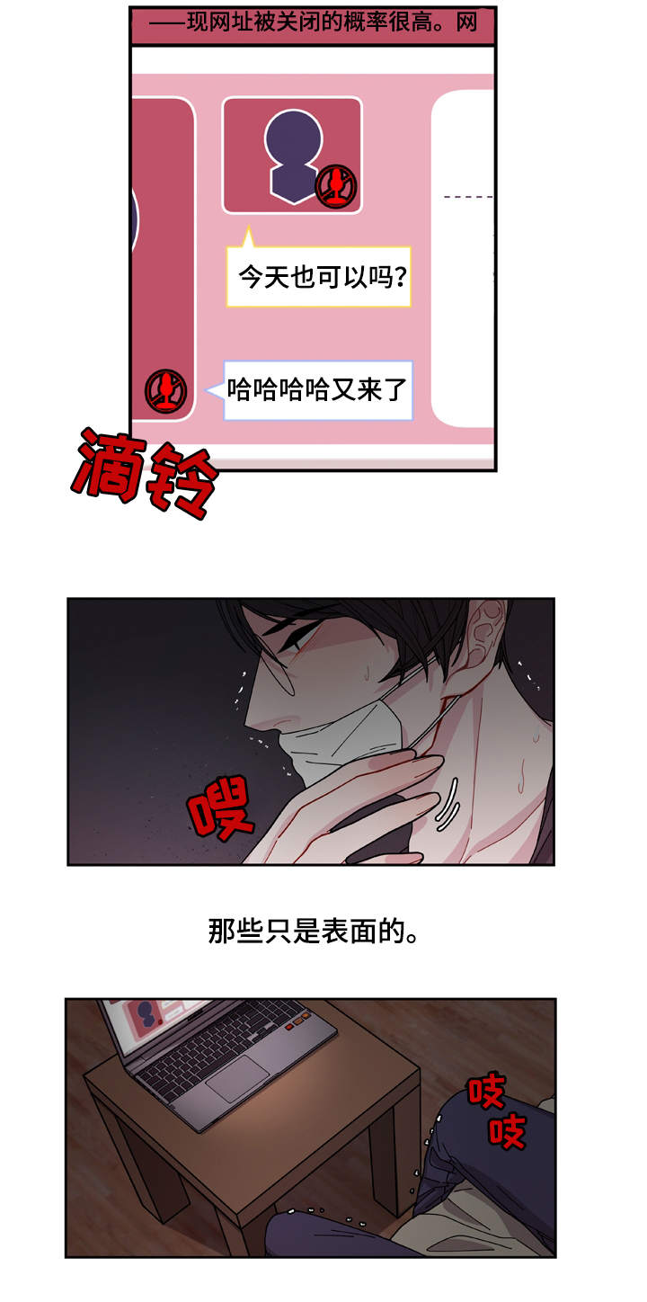 《连锁效应》第2章奇怪的人 第2页
