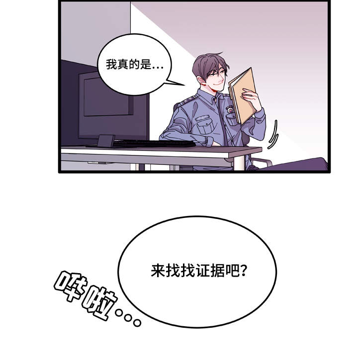《连锁效应》第2章奇怪的人 第6页
