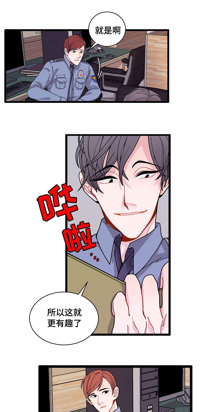 《连锁效应》第3章证据 第11页