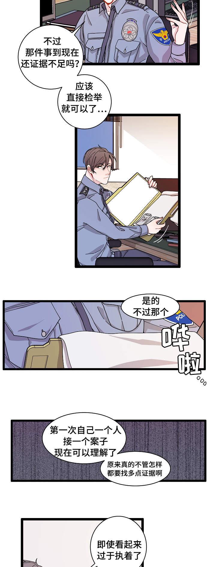 《连锁效应》第3章证据 第12页