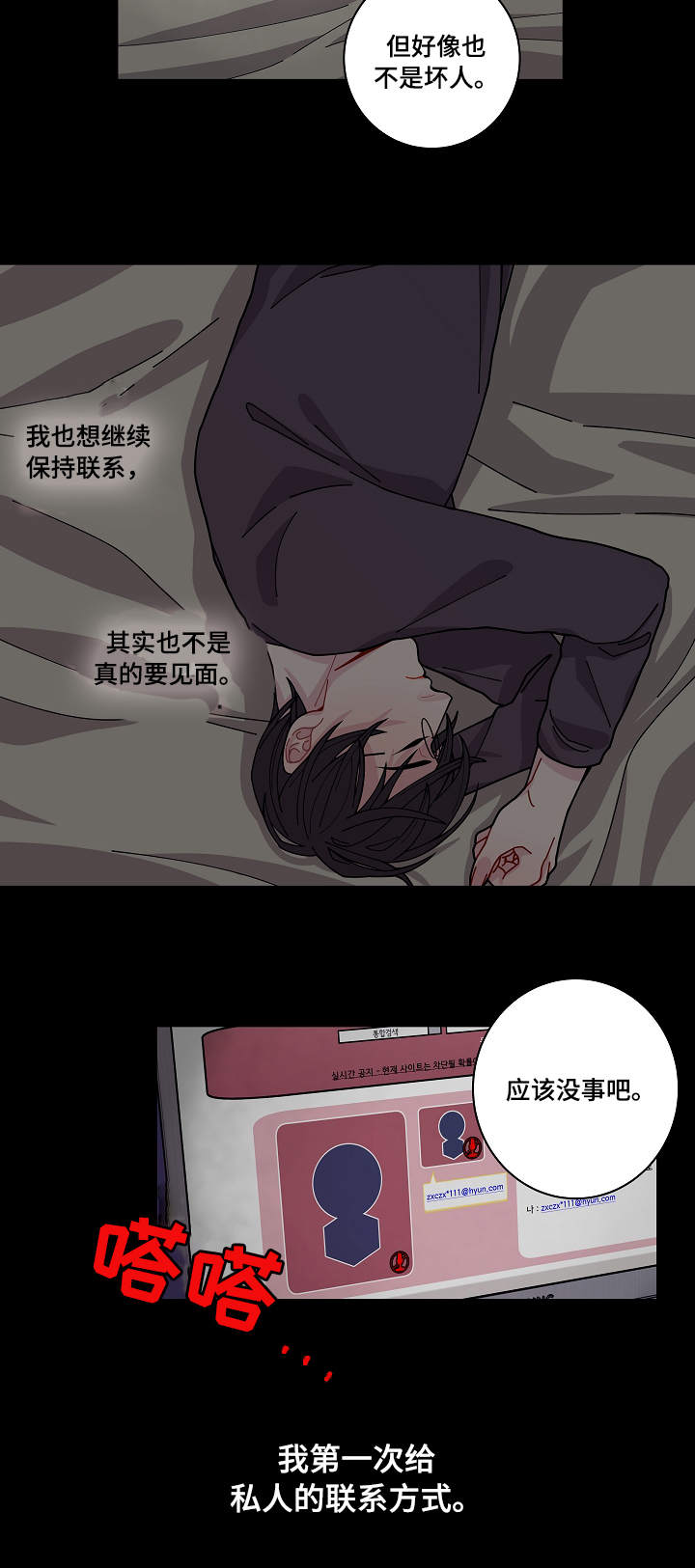 《连锁效应》第3章证据 第5页