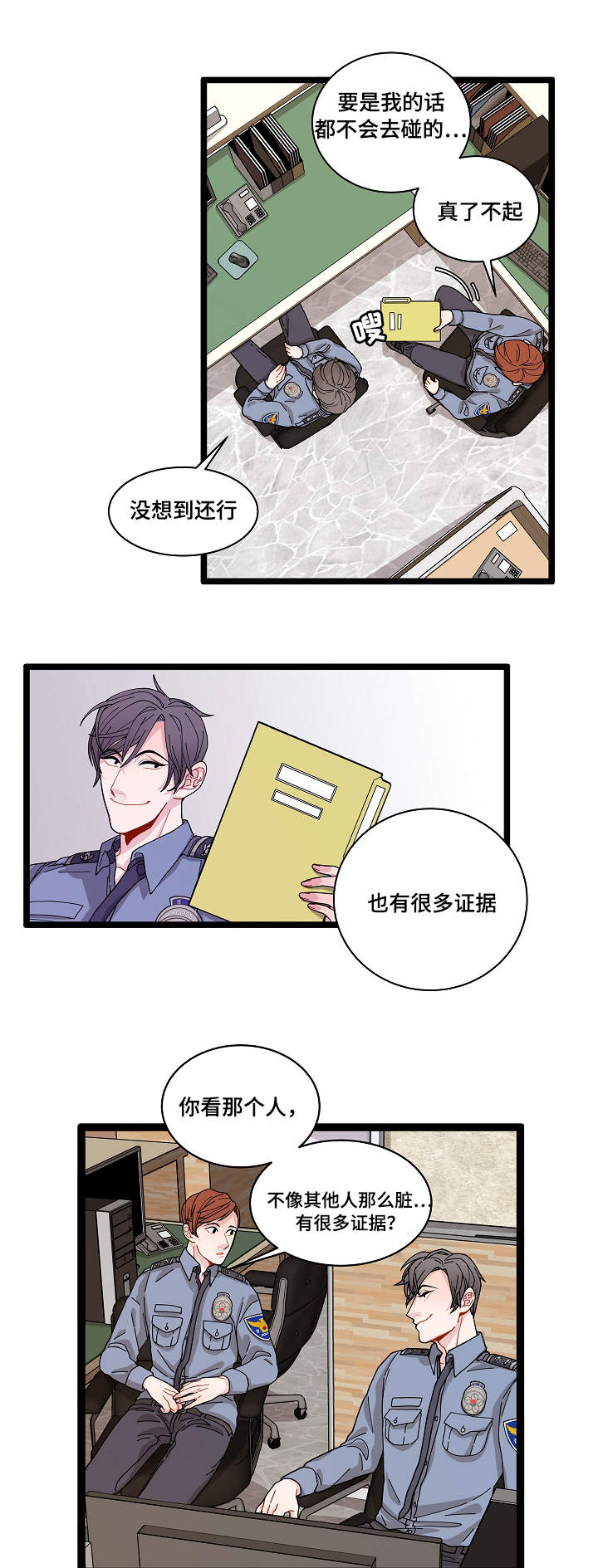《连锁效应》第3章证据 第8页
