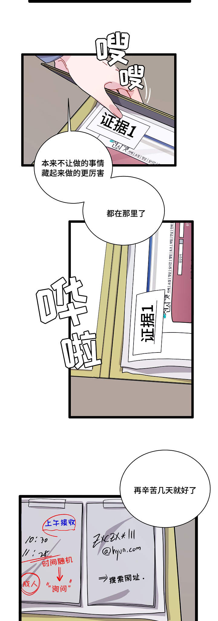 《连锁效应》第3章证据 第9页