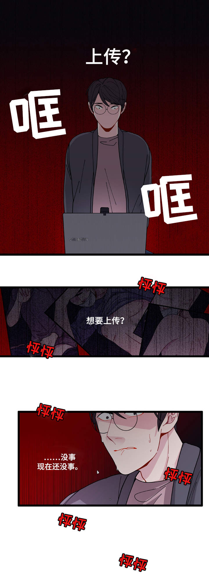 《连锁效应》第4章警察局 第11页