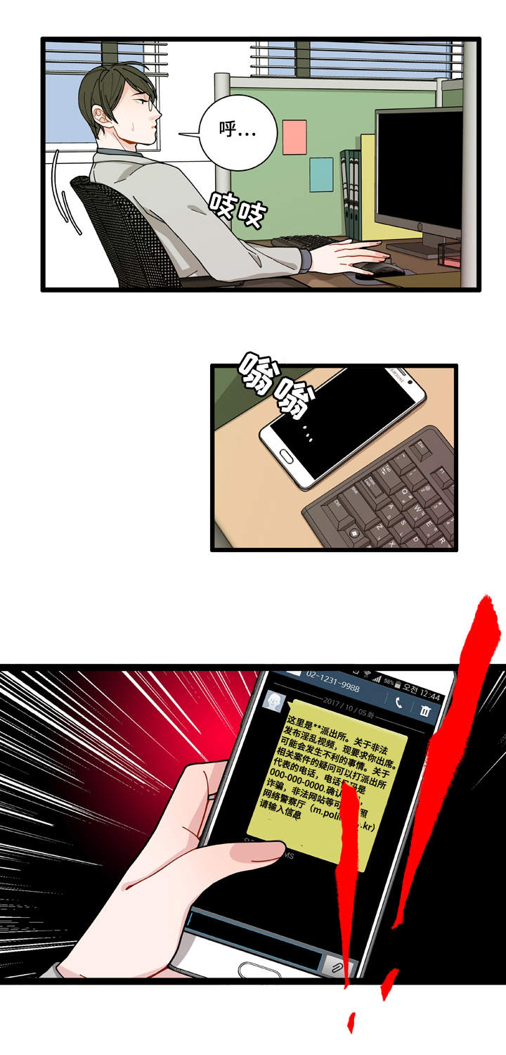 《连锁效应》第4章警察局 第14页