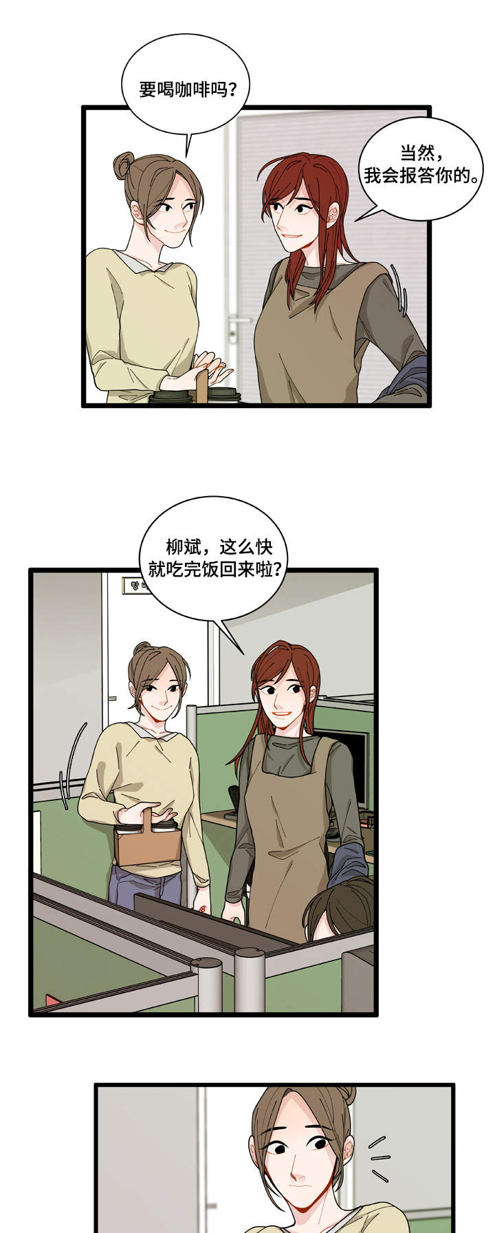 《连锁效应》第4章警察局 第15页