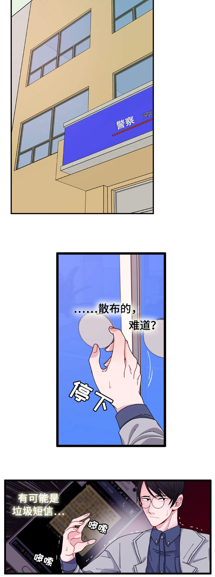 《连锁效应》第4章警察局 第17页