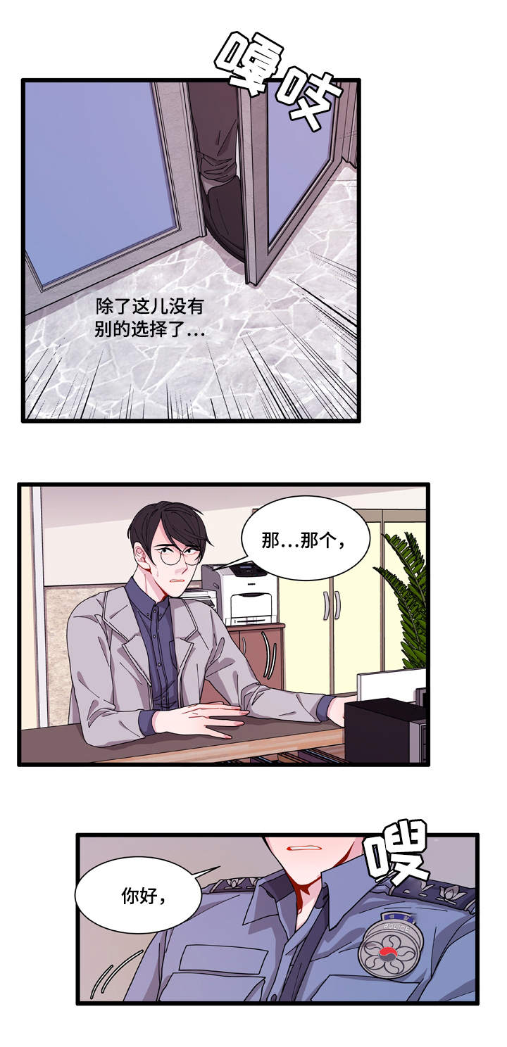 《连锁效应》第4章警察局 第18页
